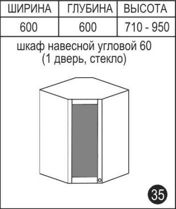 Шкаф угл. навесной 60 (1дв.стекло) Скайда-2